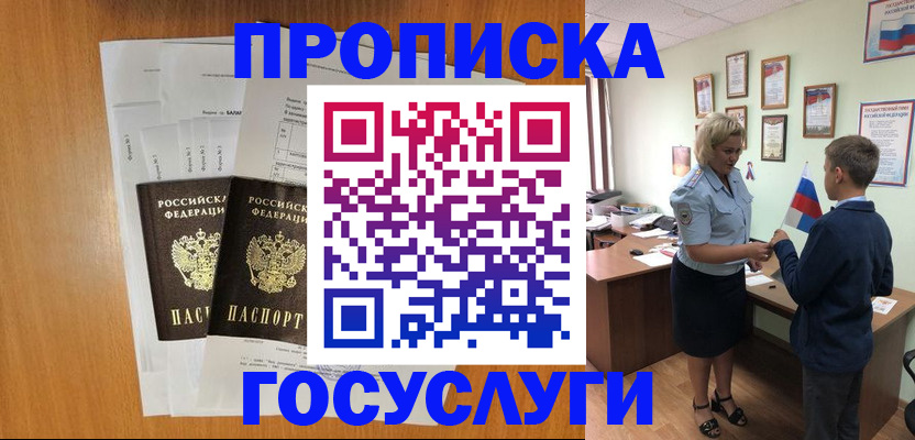 временная регистрация госуслуги в Коммунаре