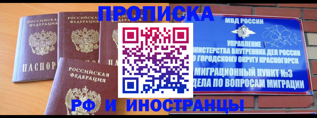 прописка гарантия в Коммунаре