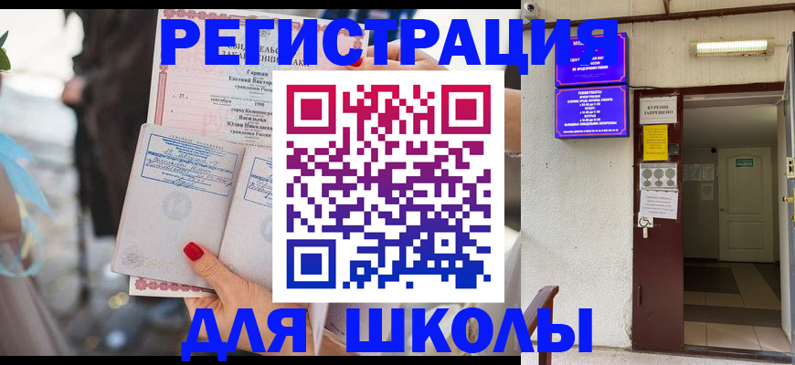 прописка ребенка в Коммунаре