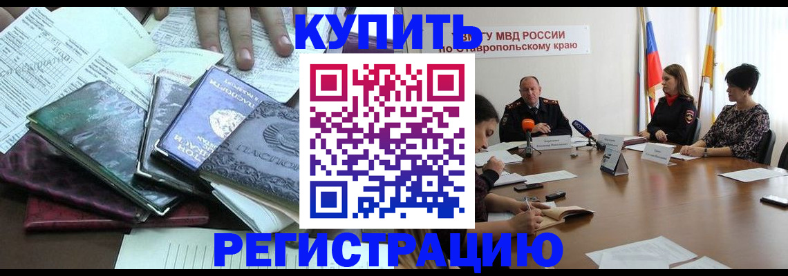 прописка иностранных граждан в Коммунаре