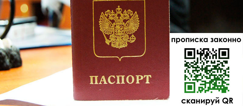 прописка в Коммунаре прописка в Коммунаре